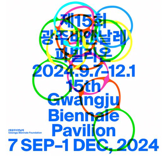 15th Gwangju Biennale