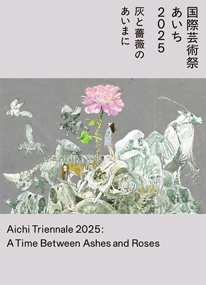 Aichi Triennale 2025