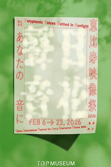 Yebisu International Festival for Art & Alternative Visions 2026 Yebisu International Festival for Art & Alternative Visions 2026