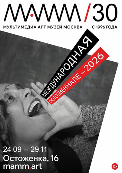 Photobiennale 2026 МАММ Photobiennale 2026 МАММ