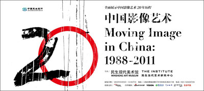 Thirty Years of Chinese Contemporary Art – Moving Image in China (1988-2011) 
